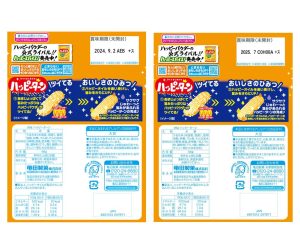 左から変更前の「年月日」、変更後の「年月」表示 - 食品新聞 WEB版（食品新聞社）