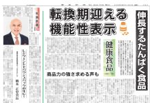 健康食品特集 健康食品特集