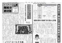 新春機械特集 新春機械特集