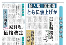 新春塩特集 新春塩特集