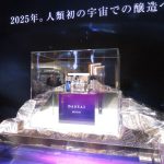 宇宙醸造用の装置