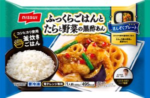 「ふっくらごはんとたらと野菜の黒酢あん」 - 食品新聞 WEB版（食品新聞社）