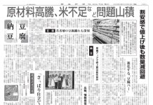 塩版 豆腐納豆特集