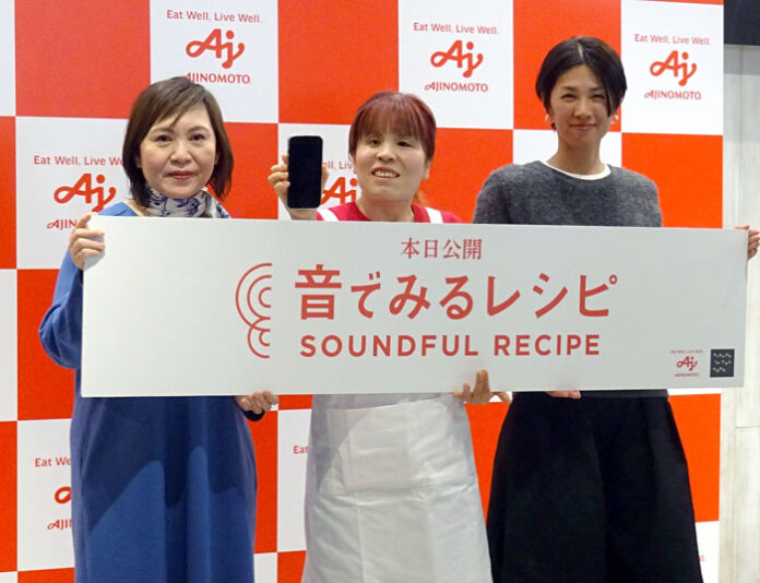 「音でみる」レシピサイト 視覚障がい者が理解しやすく 味の素