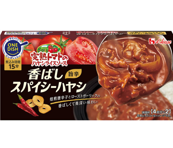 「香ばしスパイシーハヤシ」