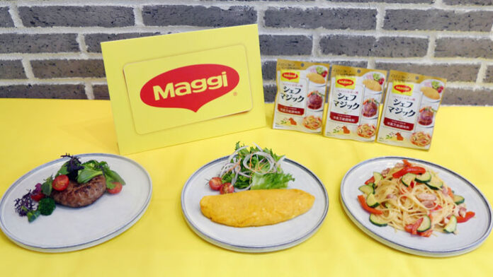 洋食の味が決まる 「マギー シェフマジック」