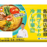 「『飯田商店』監修　湘南ゴールドの冷し中華　2人前」