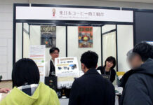 「コーヒーサミット2025」 関心高まり過去最高の盛り上がり 東日本コーヒー商工組合 東日本コーヒー商工組合のブース