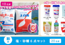 DM三井製糖×伯方塩業 コラボキャン第2弾を開催 DM三井製糖×伯方塩業 コラボキャン第2弾を開催