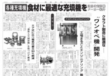 充填機特集 充填機特集