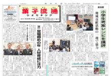 菓子流通版 菓子流通版