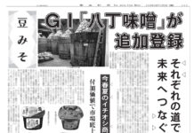 中京みそ醤油特集 中京みそ醤油特集