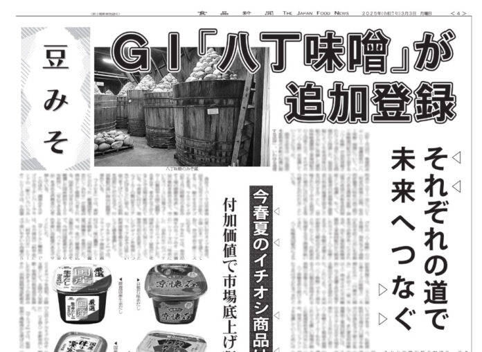 中京みそ醤油特集