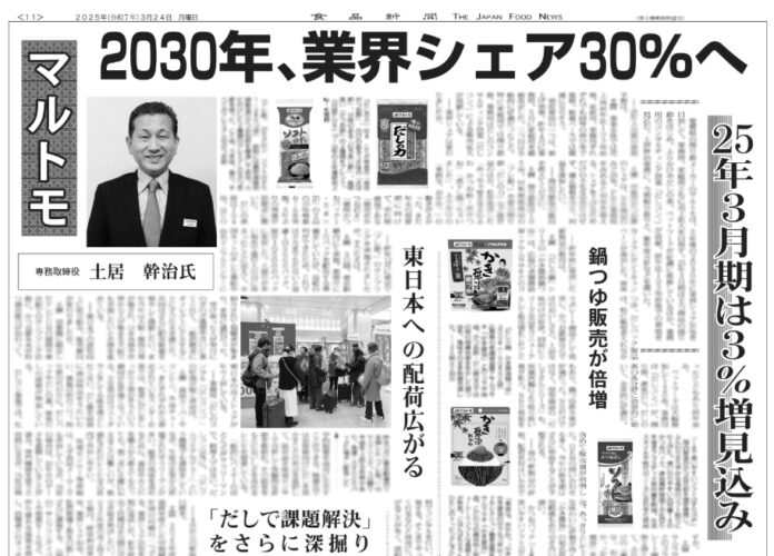マルトモ 今期の戦略