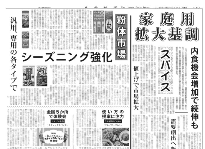 スパイス特集