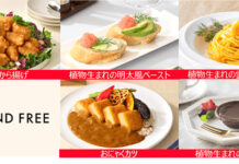 テーブルマーク 植物素材にこだわった「BEYOND FREE」 業務用に進出、おいしさでニーズ応える 業務用ラインアップ