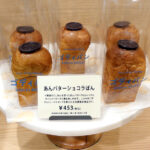 名古屋限定「あんバターショコラぱん」