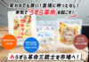 「うずら革命」を掲げる新商品