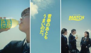 高校生に寄り添うべく共感と体感の施策を強化しているマッチ 高校生に寄り添うべく共感と体感の施策を強化している「マッチ」