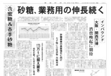 含蜜糖&春季砂糖特集 含蜜糖&春季砂糖特集