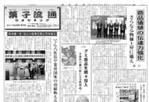 菓子流通版 菓子流通版