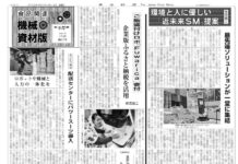 食品関連機械・資材版 食品関連機械・資材版