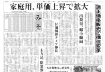 みそ特集 みそ特集