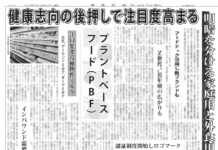 プラントベースフード特集 プラントベースフード特集