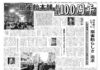 扇雀飴本舗100周年特集