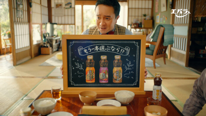 「黄金の味」を家族にプレゼン バラエティ品訴求の新CM エバラ食品