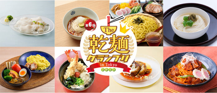 「The乾麺グランプリin Tokyo」 17～18日、駒沢公園に34メニューが集結