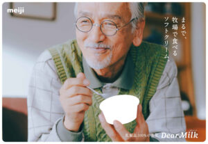 明治 ミルクアイスで斬新広告 白抜きで乳製品のみ表現 明治 ミルクアイスで斬新広告 白抜きで「乳製品のみ」表現