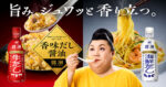 新CMにマツコ ヤマサ醤油「香味だし醤油　醤湯」