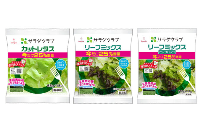 「カットレタス」「リーフミックス」「リーフミックスビッグパック」