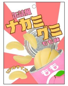 缶詰風ナカミグミ もも味イメージ 「缶詰風ナカミグミ もも味」(イメージ)