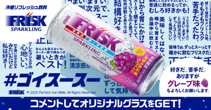 「フリスク」のドリンク発売 Xで「＃ゴイスースー」キャンペーン ダイドードリンコ
