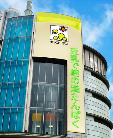 豆乳のブランドムービー 高さ28ｍの巨大ビジョンで キッコーマンソイフーズ