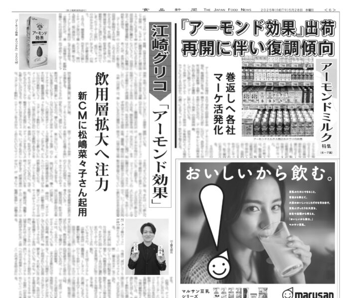 アーモンドミルク特集