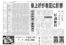 中京外食業務用特集 中京外食業務用特集