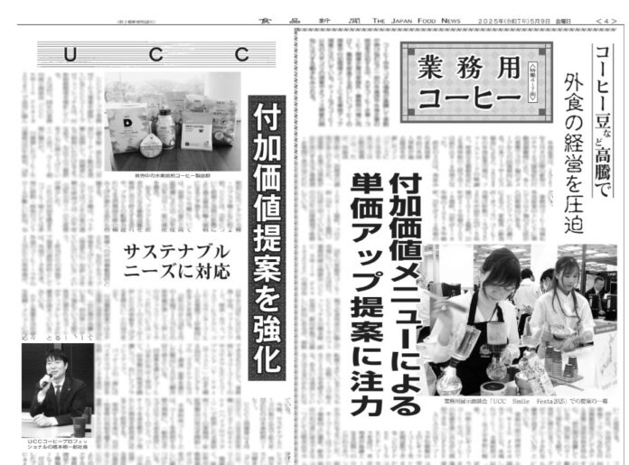 業務用コーヒー特集