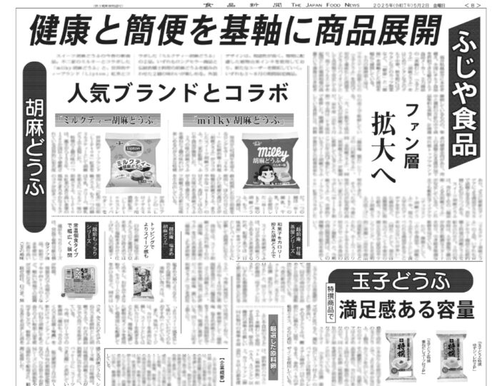 玉子どうふ・胡麻どうふ特集