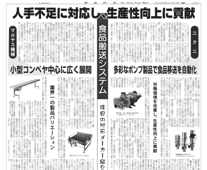 食品搬送システム特集