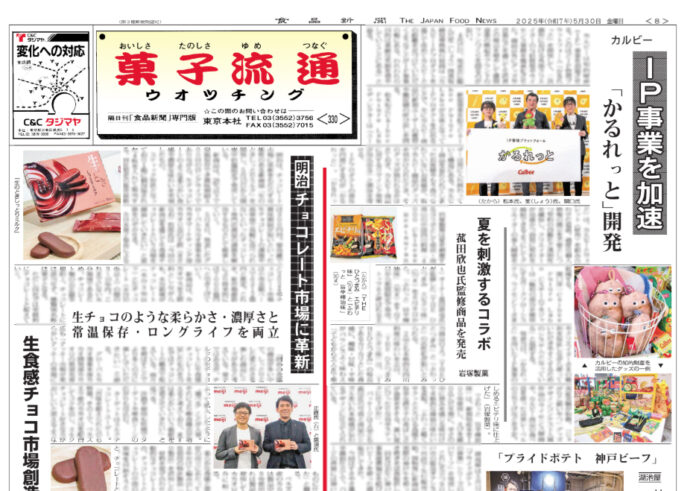 菓子流通版