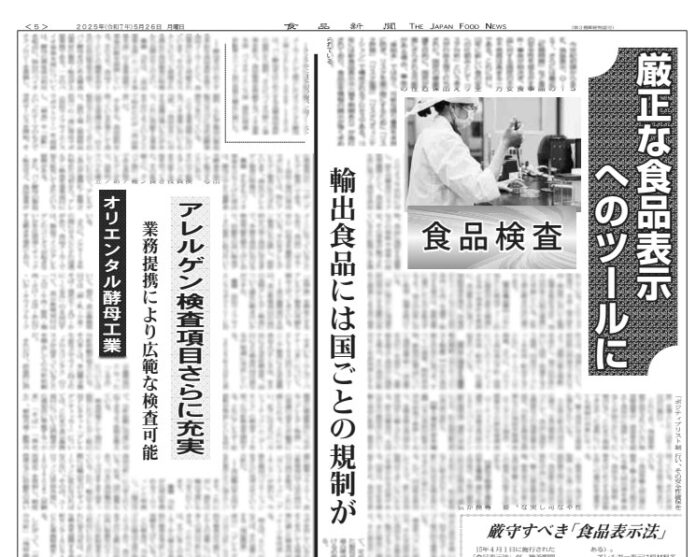 食品検査特集