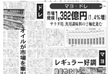 マヨネーズ・ドレッシング特集 マヨネーズ・ドレッシング特集