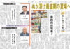 ぬか漬けの素特集
