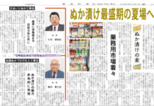 ぬか漬けの素特集 ぬか漬けの素特集