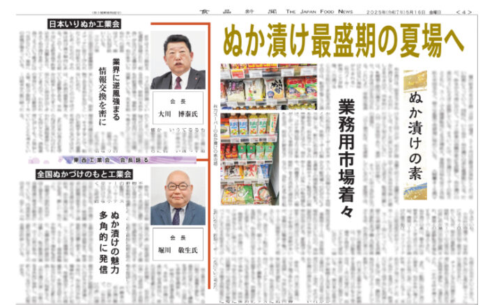 ぬか漬けの素特集
