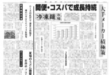 冷凍麺特集 冷凍麺特集