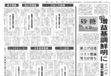 砂糖決算特集 砂糖決算特集